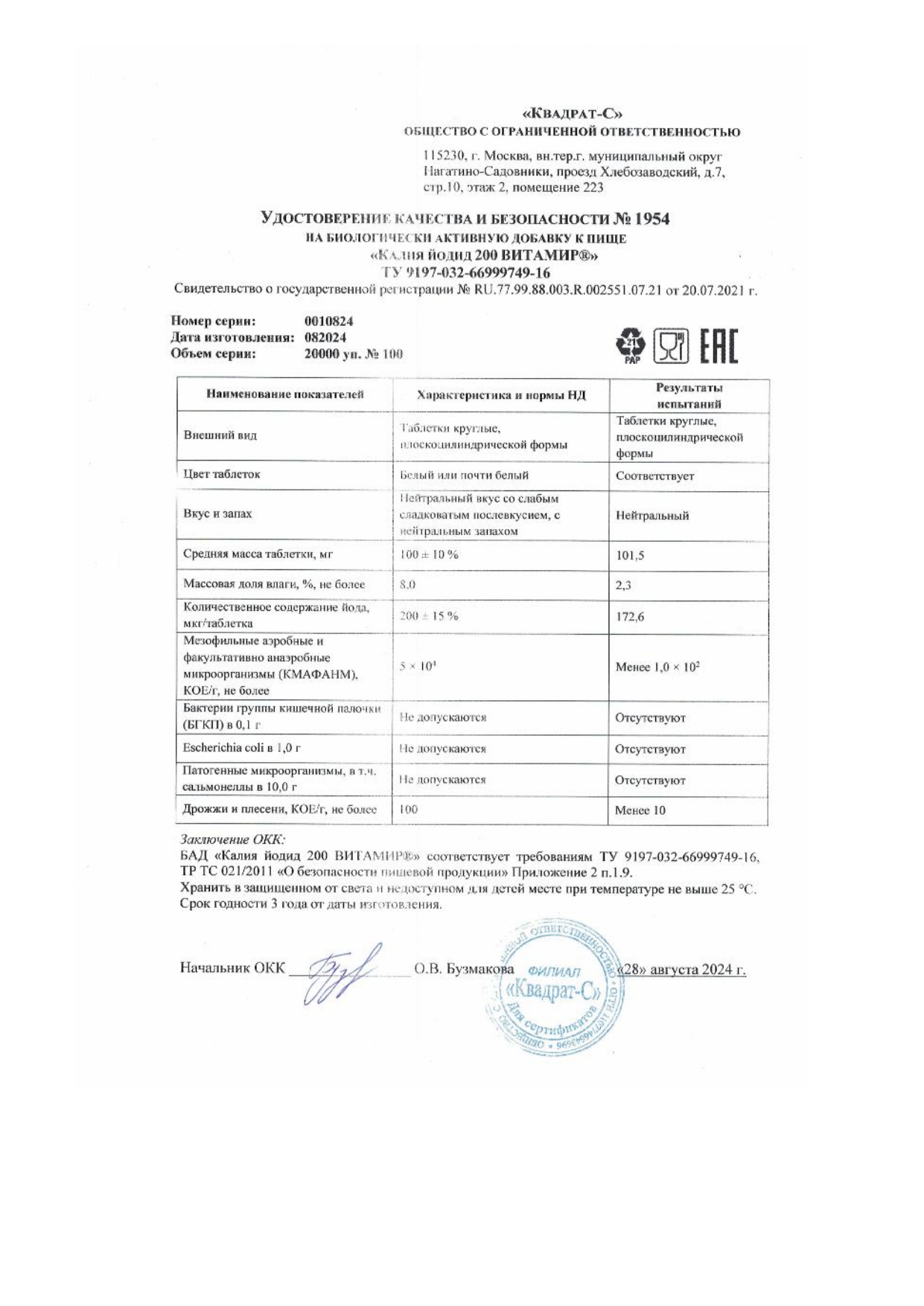 Паспорт №082024